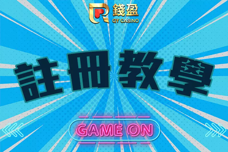 出金快速優惠活動豐富的錢盈娛樂城來嚕!很多玩家敲碗說錢盈的好康太多，想快點註冊會員玩遍超多遊戲外，領取首儲優惠或是享有多項錢盈會員專屬活動，手機儲值到底該怎麼做，錢編現在立刻邀情您註冊錢盈會員。