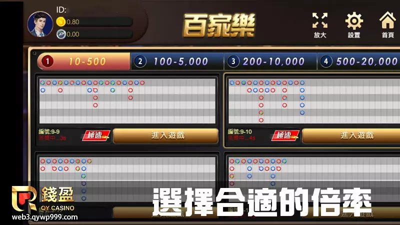 錢盈娛樂城棋牌遊戲怎麼玩|步驟四|選擇合適的遊戲倍率
