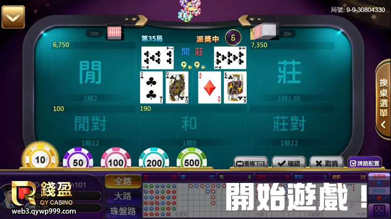 錢盈娛樂城棋牌遊戲怎麼玩|步驟五|開始棋牌遊戲