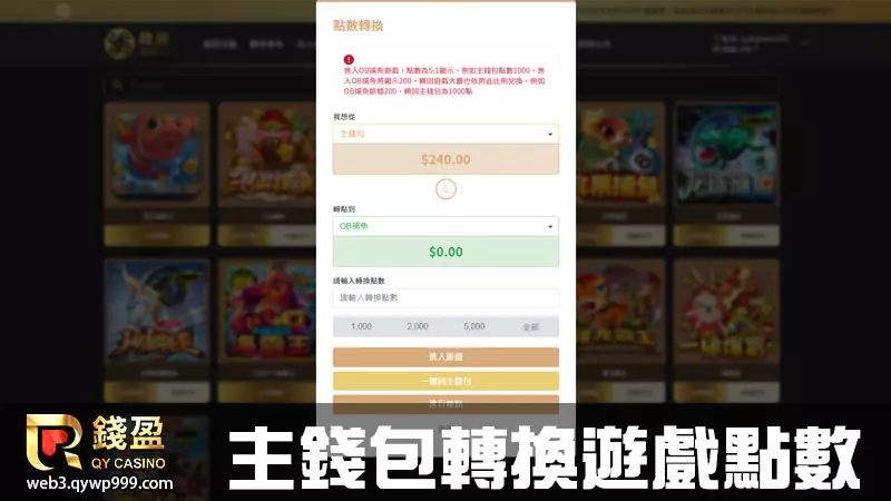 錢盈娛樂城電子捕魚機怎麼玩|步驟三|進入娛樂城主錢包進行轉點