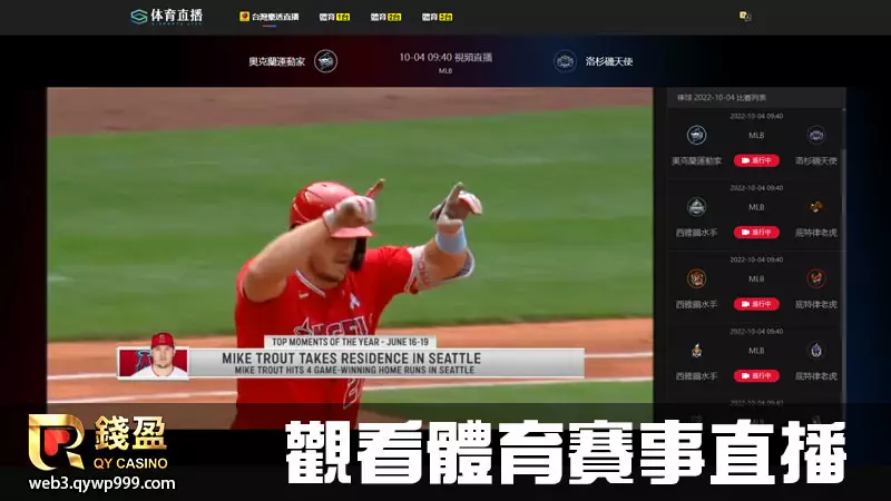 最後就可以進入體育直播中觀看該場的比賽,跟朋友一起享受運彩結果