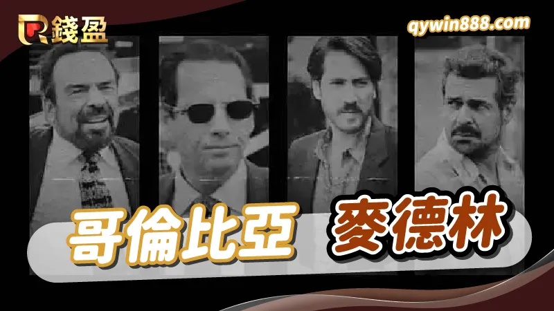 世界十大黑幫｜麥德林集團｜哥倫比亞